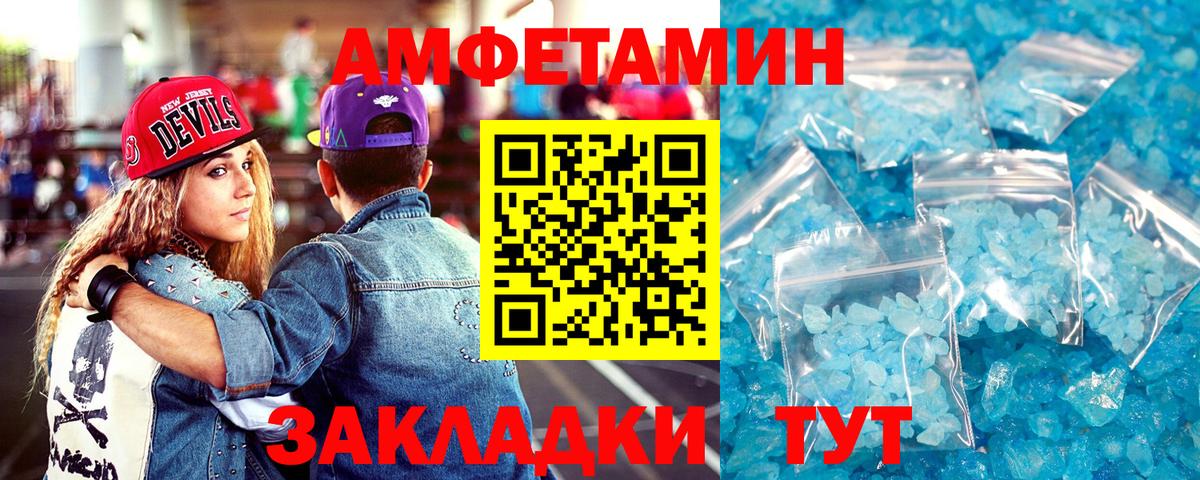 Амфетамин Premium Рубцовск