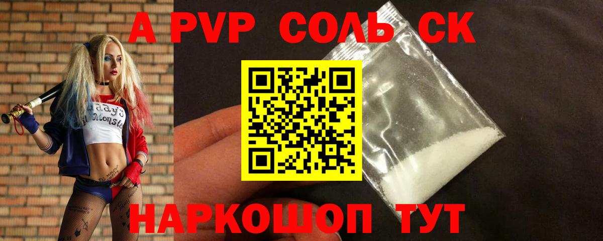 А ПВП Соль Рубцовск