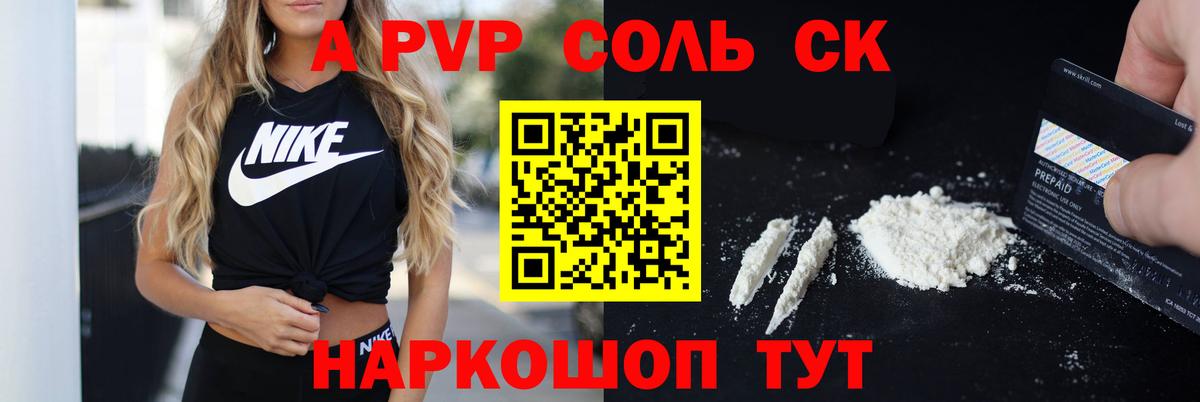 APVP Соль  Вход с VPN  цена   Рубцовск 