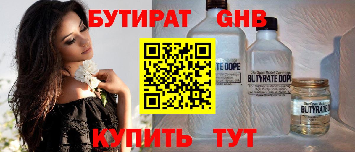 БУТИРАТ оксана Рубцовск