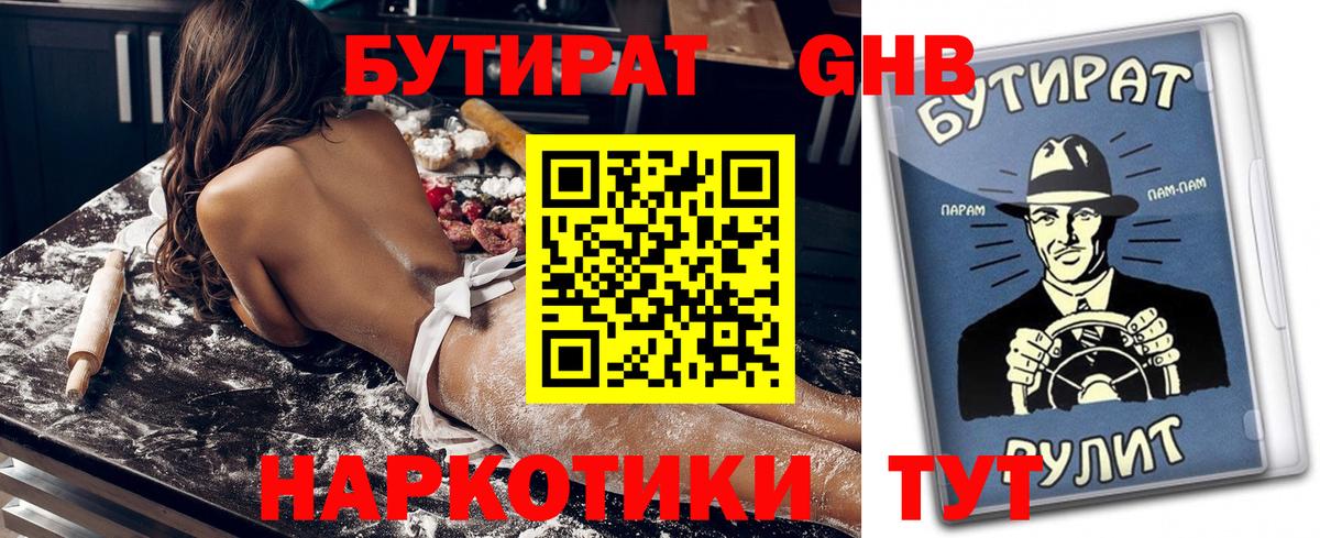 Рубцовск  БУТИРАТ бутик  БУТИРАТ  Вход с VPN 