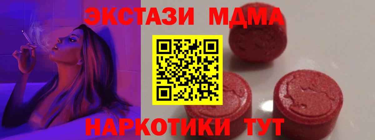 МДМА кристаллы  MDMA молли  МДМА  Рубцовск  Вход с VPN 