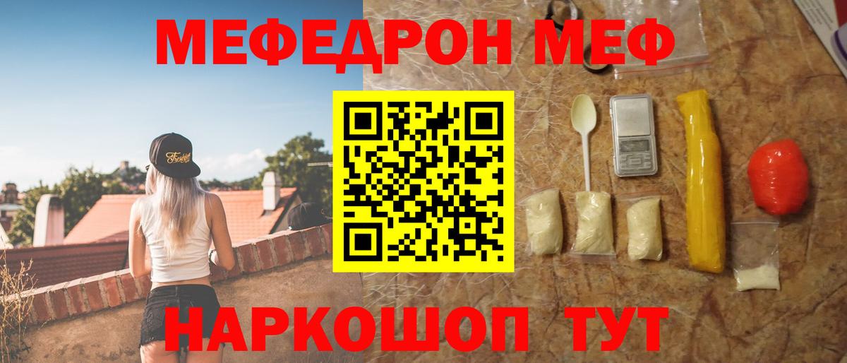 МЯУ-МЯУ  МЕФ мука  закладка  Мефедрон кристаллы  Рубцовск  Вход с VPN 