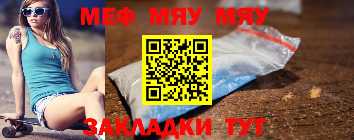 Меф мяу мяу мука Рубцовск