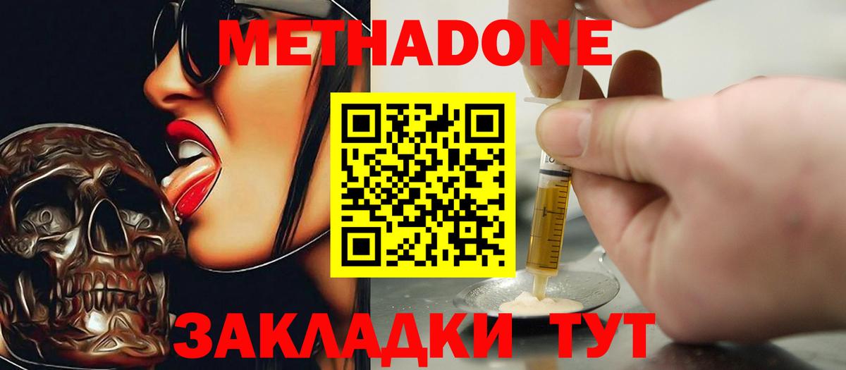 Метадон мёд Рубцовск